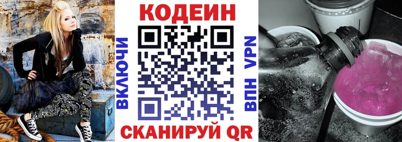 Кодеиновый сироп Lean Purple Drank  Купить закладки  Лобня 